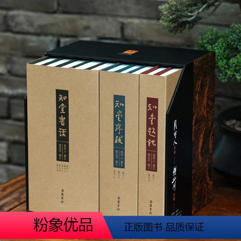 [正版]精装10册周作人散文集 知堂系列作品集 知堂书话 知堂序路 知堂题记 中国经典文学作品集