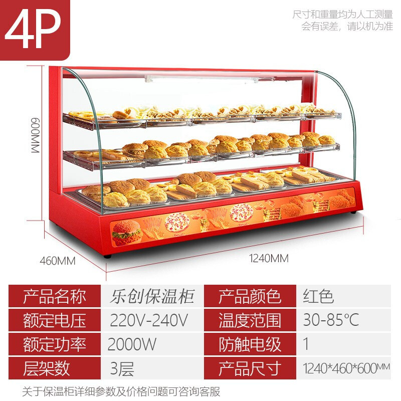 乐创保温展示柜 4P红色款