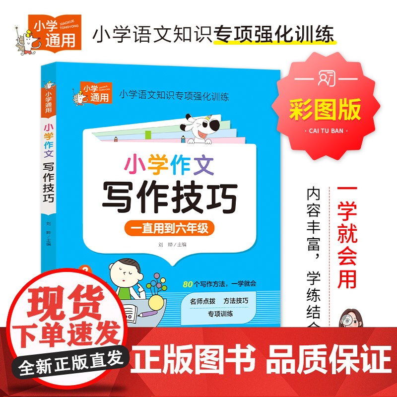 小学生600字限字作文+小学作文写作技巧高清大图