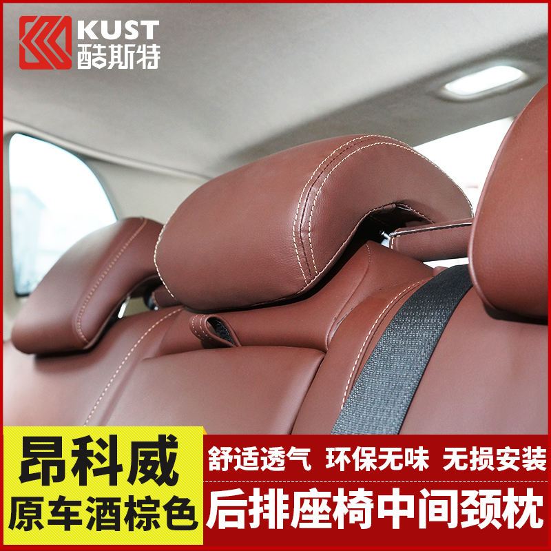 专用于昂科威专用汽车后排中间头枕颈枕车枕头护颈枕记忆棉车用