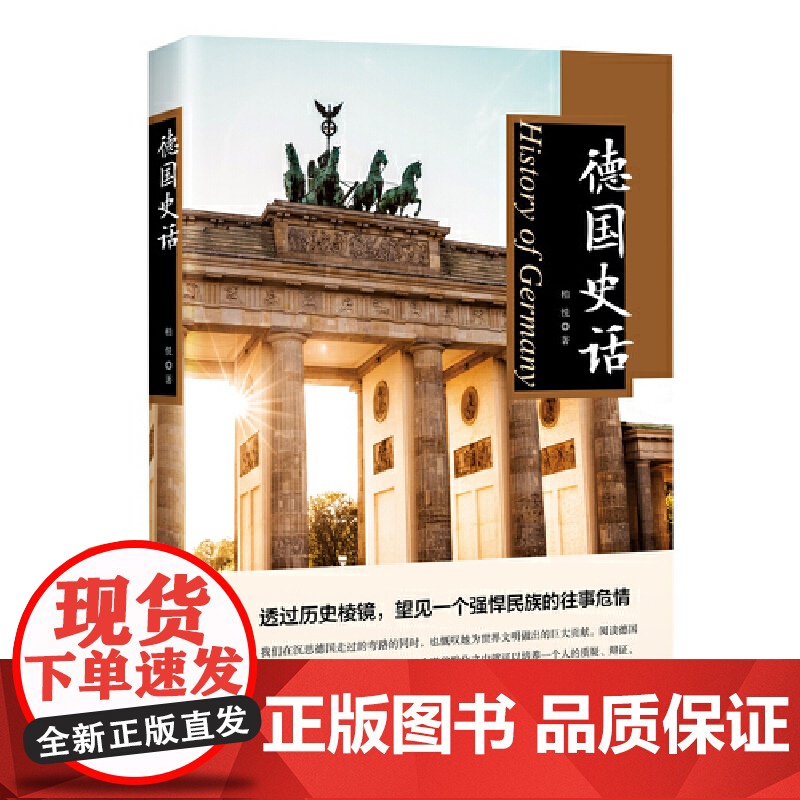 德国史话高清大图