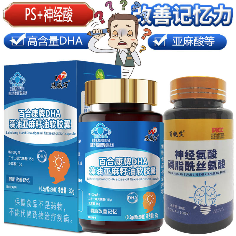 PS脑灵素神经酸磷脂酰丝氨酸DHA藻油软胶囊非凝胶糖果提高增强学生成人中老年人青少年儿童小孩子记忆力保健品鱼油补脑营养