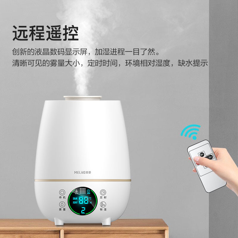 美菱(MELING)加湿器 居家办公孕妇婴儿适用 卧室大雾量小体积型空气香薰喷雾MH-701M