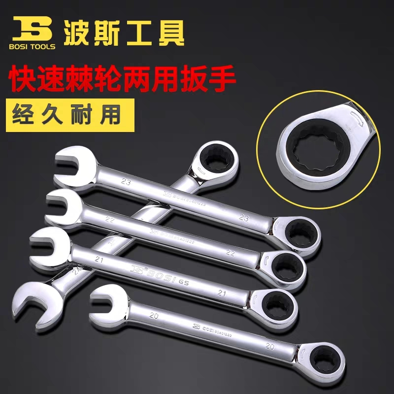 波斯 快速梅花棘轮扳手15mm 自动两用扳手开口呆头扳手