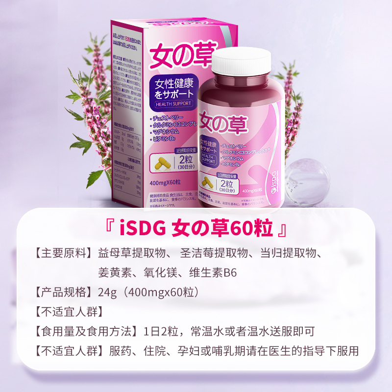 ISDG 女性月经活血益母草颗粒胶囊60粒/瓶 *2 #赶走姨妈痛