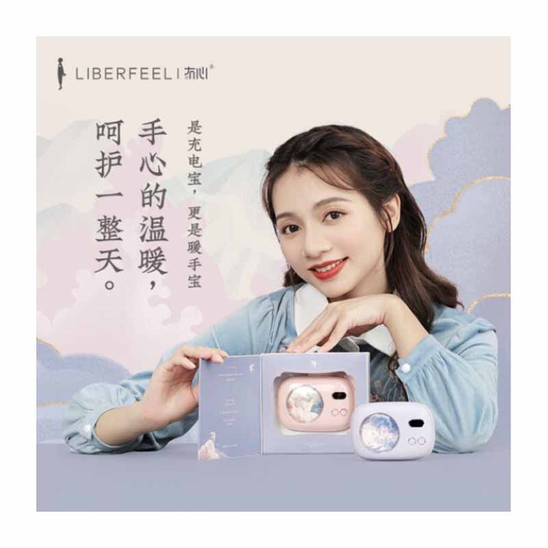 LIBERFEEL 知暖系列暖手充电宝