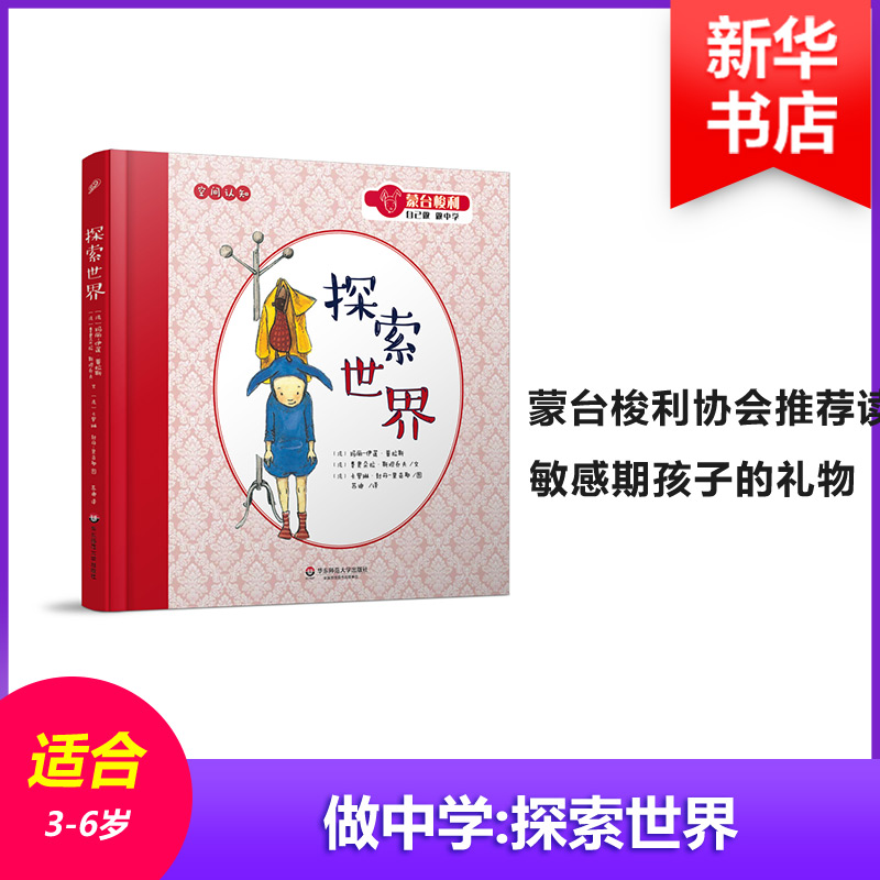 醉染图书探索世界9787567539105高清大图