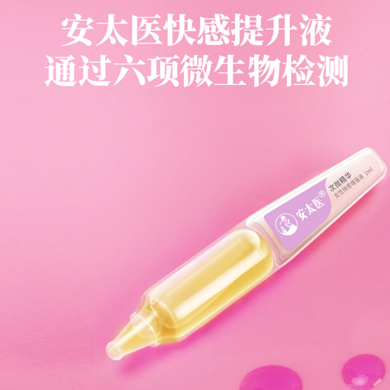 安太医跳跳女性快感增强液女用高潮凝露女士私处按摩精油夫妻情趣成人用品3ml 非润滑液高清大图
