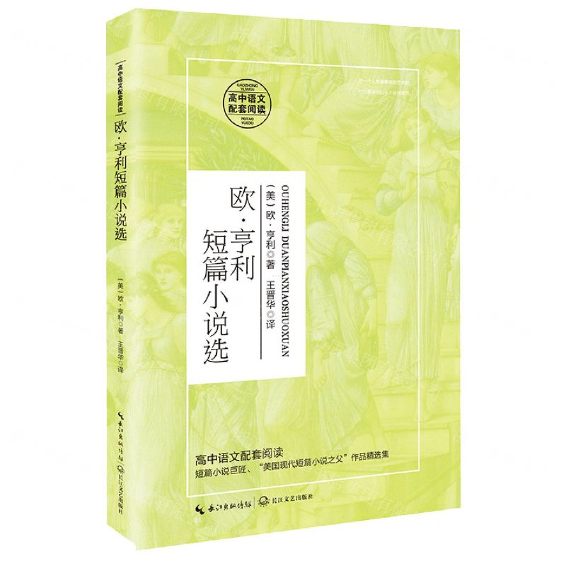 [N]欧·亨利短篇小说选-9787570218097高清大图