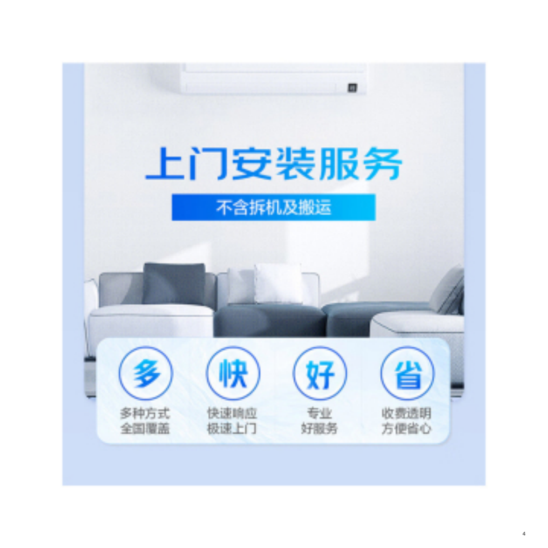 美的 空调安装服务卡高清大图