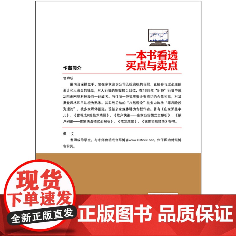 擒住大牛-一本书看透买点与卖点 曹明成 立信会计出版社 正版书籍高清大图