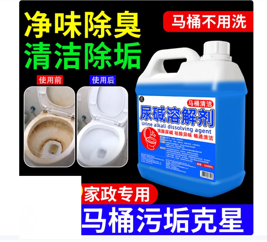 绿岛 草酸尿碱溶解剂厕所马桶清洗去去尿渍除黄垢卫生间清洁神器2500ml (单位:瓶)高清大图