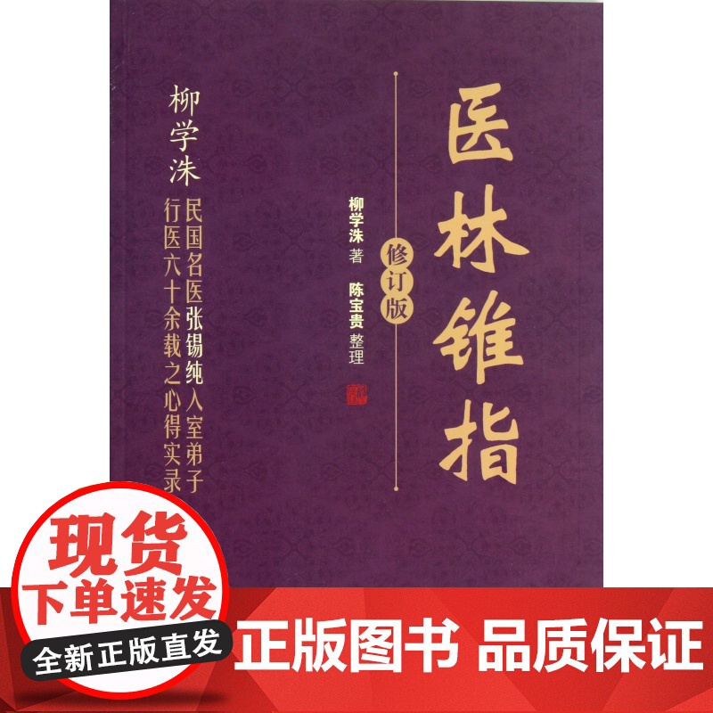 医林锥指(修订版) 医学卫生高清大图