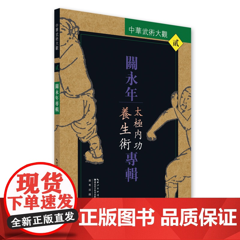 关永年 专辑:太极内功养生术高清大图