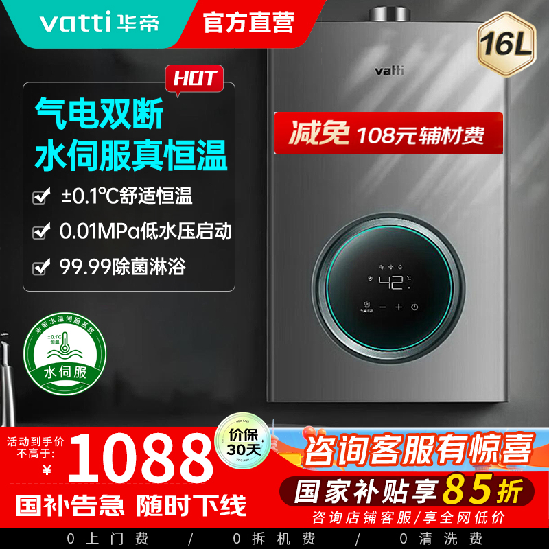 華帝(vatti)燃气热水器家用i12103-16(12T)天然气16升恒温智能气电双断燃热