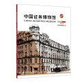 中国 券博物馆(2020年第2辑总第3辑)
