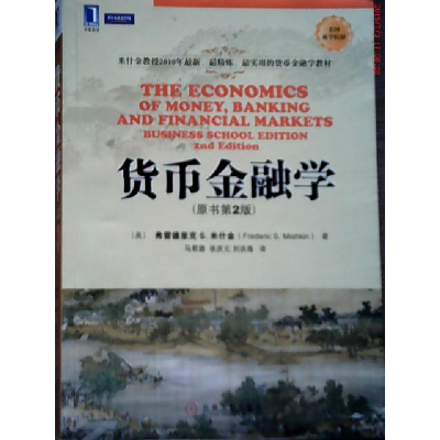 11货币金融学(原书D2版)978711134261822