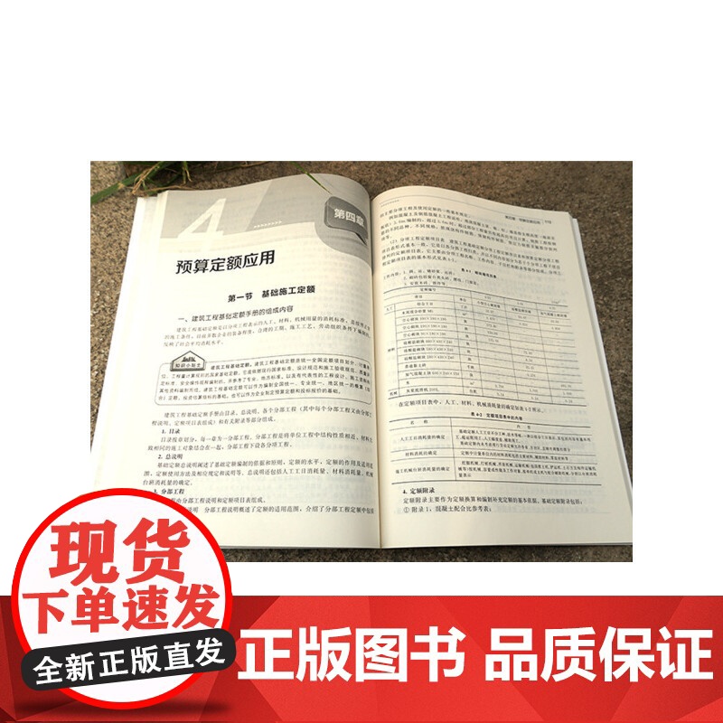 ] 建筑工程造价一本就会 建筑施工图识读入门书 工程量计算规则 建筑工程概预算 建筑工程预算人员参考书籍 土建类专业教材高清大图