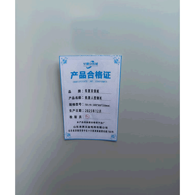 华夏京铁城 机器人控制柜 TDS-96(600*800*250mm) 台图片