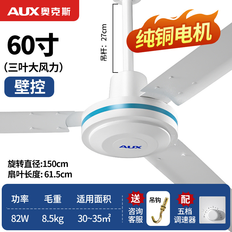 奥克斯大吊扇大风力60寸超大餐厅工业吊扇纯铜电机1.5米大功率工厂