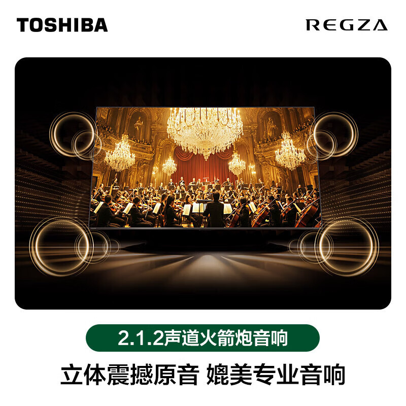 东芝电视100Z600QF 100英寸 音画双芯Mini LED 火箭炮音响 330Hz 4K高清智能电视高清大图