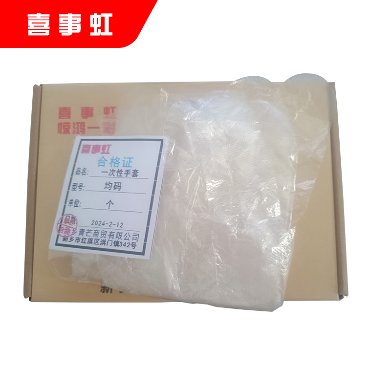 喜事虹 一次性手套 均码 个高清大图