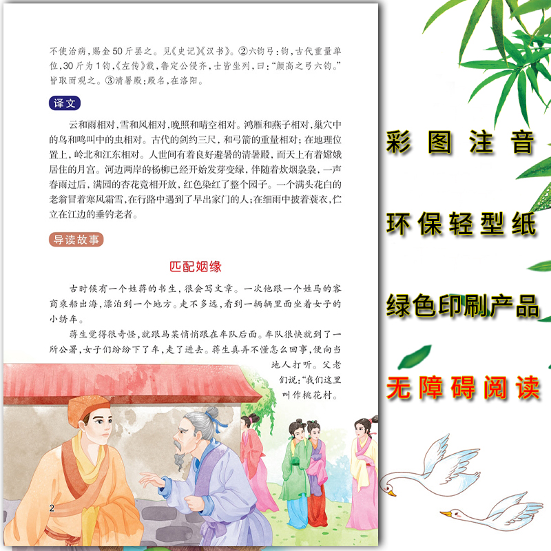 声律启蒙 [正版]爱不释手的成长经典声律启蒙车万育著名家全程助读快乐阅读打造经典阅读典范彩图注音版 无障碍阅读黑龙江美术高清大图