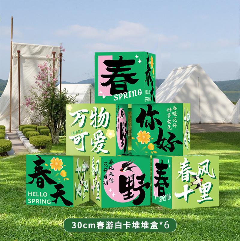 五一春天场景布置装饰环创春季商场店铺活动橱窗露营氛围背景挂布-春游氛围方盒摆件6个装-