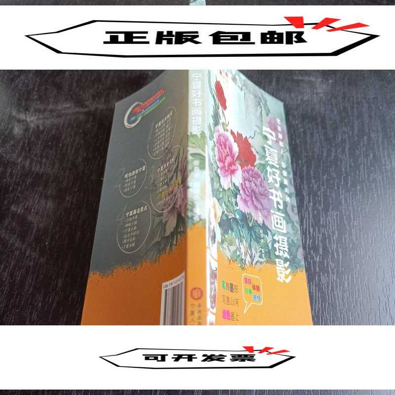 正版新书】宁夏好书画摄影张哲9787227051756