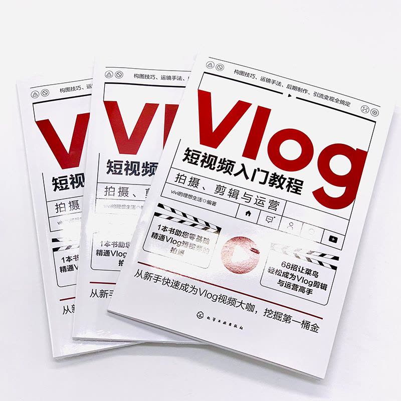 [正版] Vlog短视频入门教程 拍摄剪辑与运营 企业个人自媒体运营书手机短视频教程B站小红书抖音快手主流平台视频拍摄剪图片