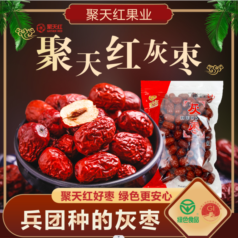 聚天红免洗灰枣2500克新疆阿拉尔兵团种的灰枣新疆特产一级煮粥煲汤免洗即食灰枣2500g