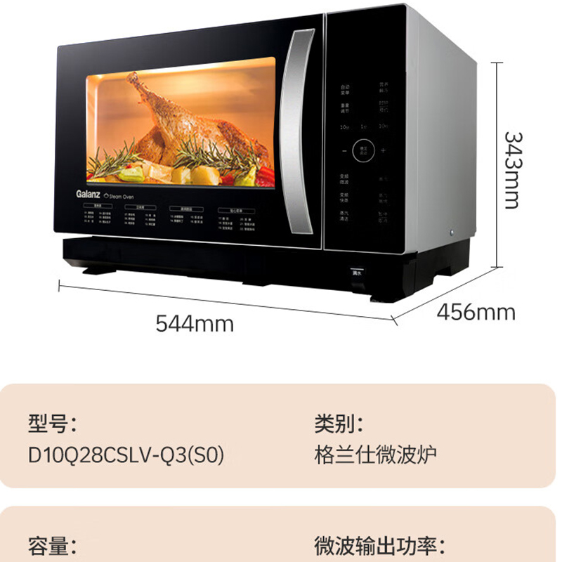 格兰仕Galanz微波炉 D10Q28CSLV-Q3(S0)高清大图