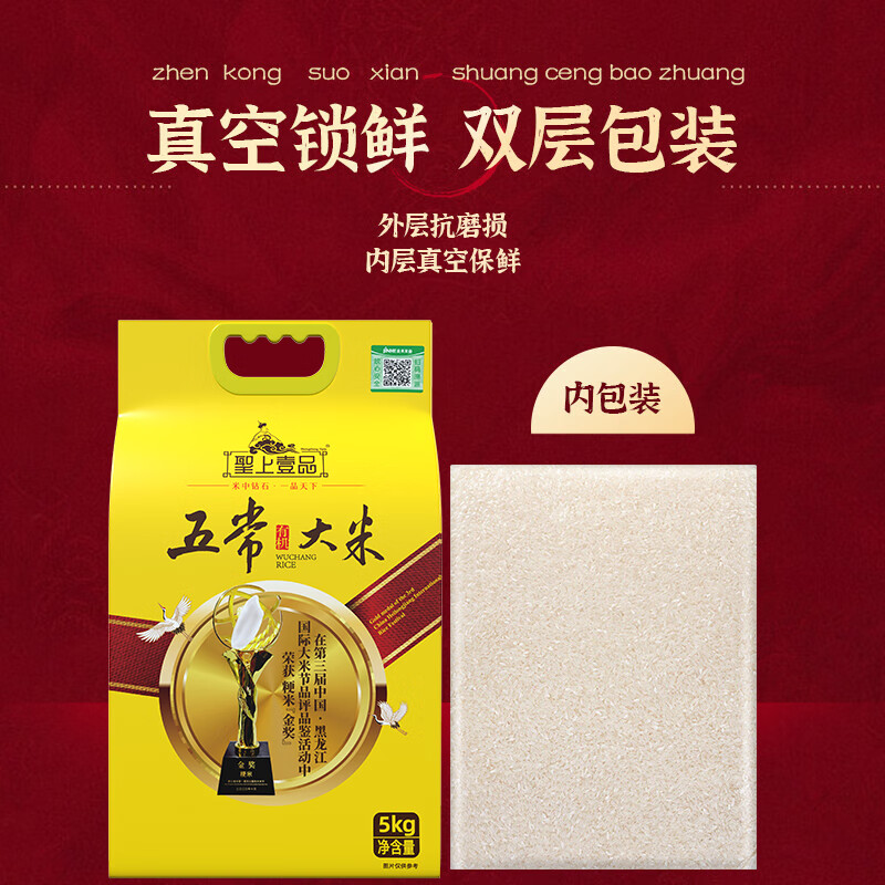 聖上壹品金奖 有机五常大米 2024年新米 东北大米10斤