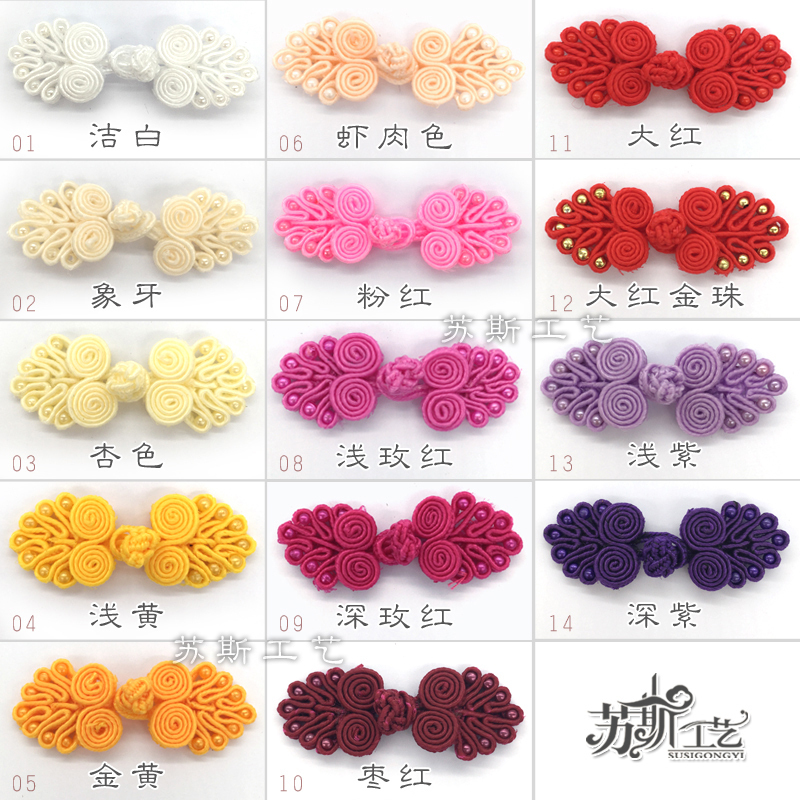 苏斯 001a 7珠扣 手工盘扣 旗袍珠扣 纽扣