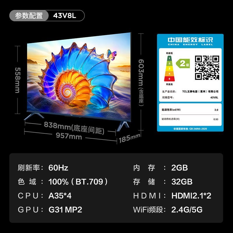 TCL电视 43V8L 43英寸2GB+32GB大内存护眼AI语音投屏网络电视