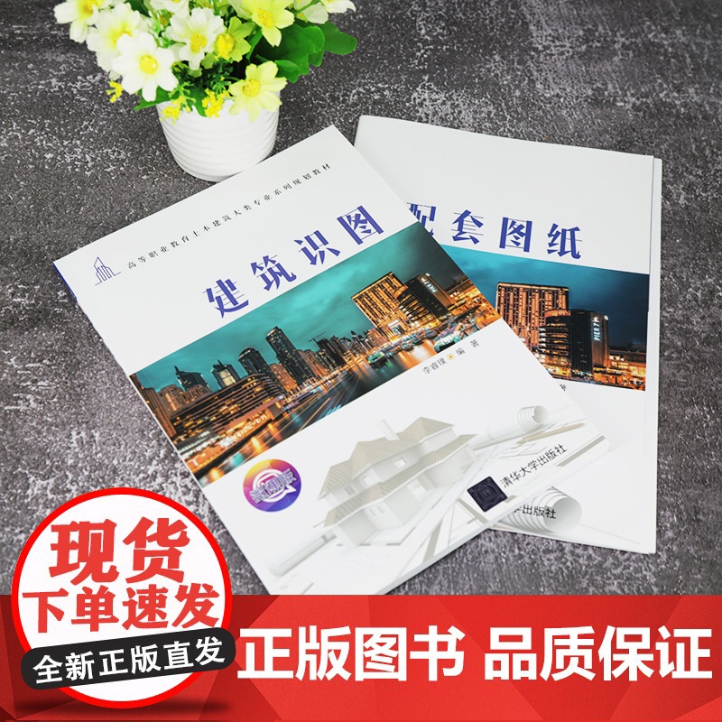 [正版] 建筑识图 清华大学出版社 李睿璞 土木建筑大类高清大图