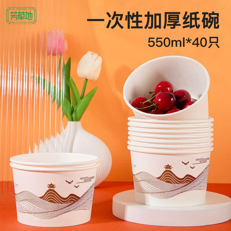 芳草地 一次性纸碗550ml*40只打包餐盒户外烧烤家用加厚粉小面碗聚餐纸碗