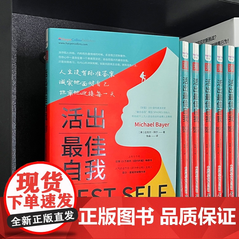 [央视网]活出最佳自我 登上《纽约时报》榜 最佳自我人生7领域模型测试评估和强化练习 中国科学技术出版社 ZK高清大图