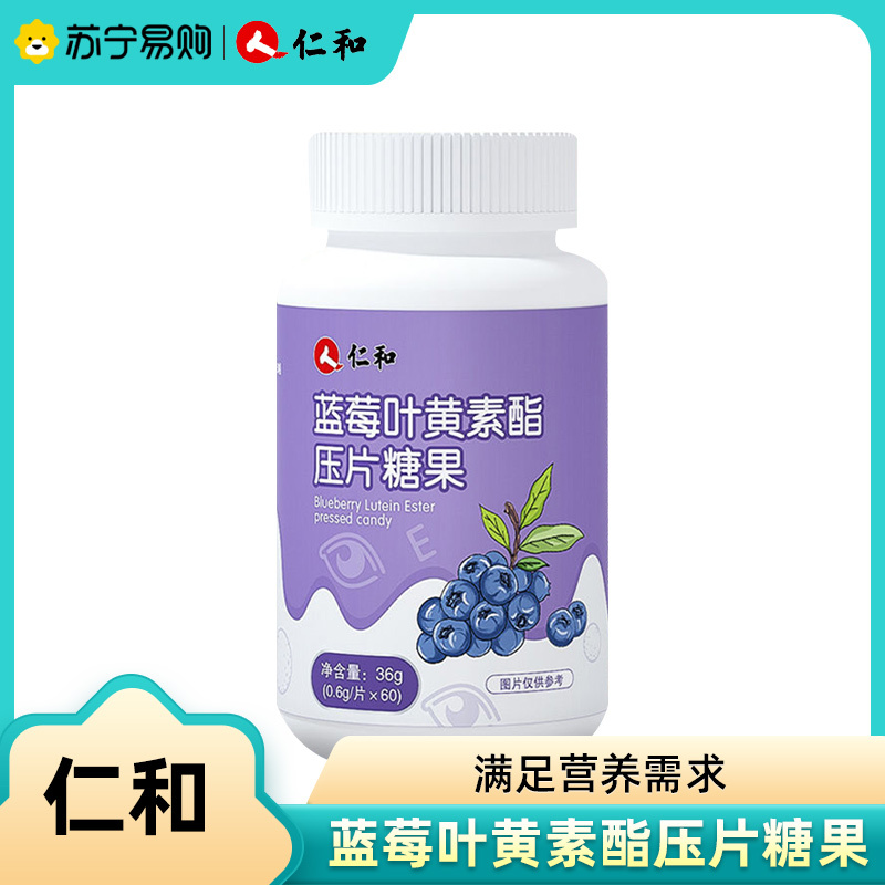修正蓝莓叶黄素11111111111111