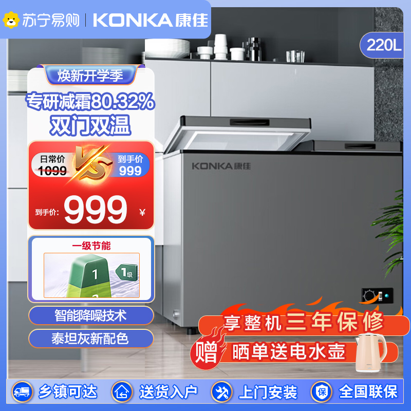 康佳(KONKA) 220升大容量冰柜家用商用冷藏冷冻转换 一级能效单温 节能冰箱抑菌仓 泰坦灰 BG22JD