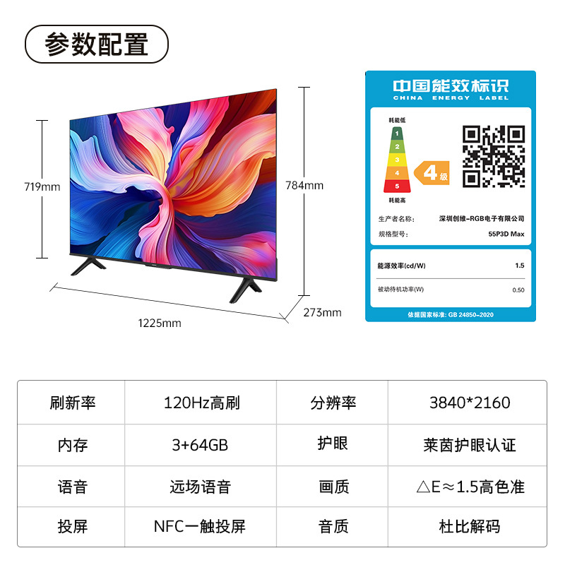 创维 酷开电视55K3 Pro 55英寸电视 120Hz高刷 3+64GB大内存 远场语音 智能投屏 55P3D Max