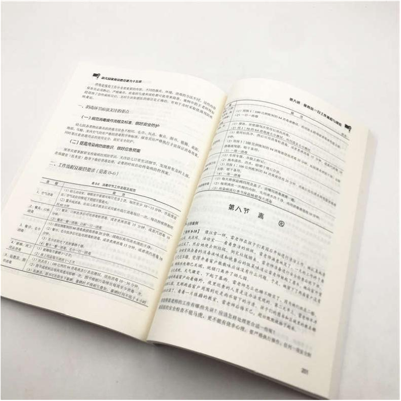 醉染图书幼儿园保育员胜任能力十五讲9787302542995高清大图