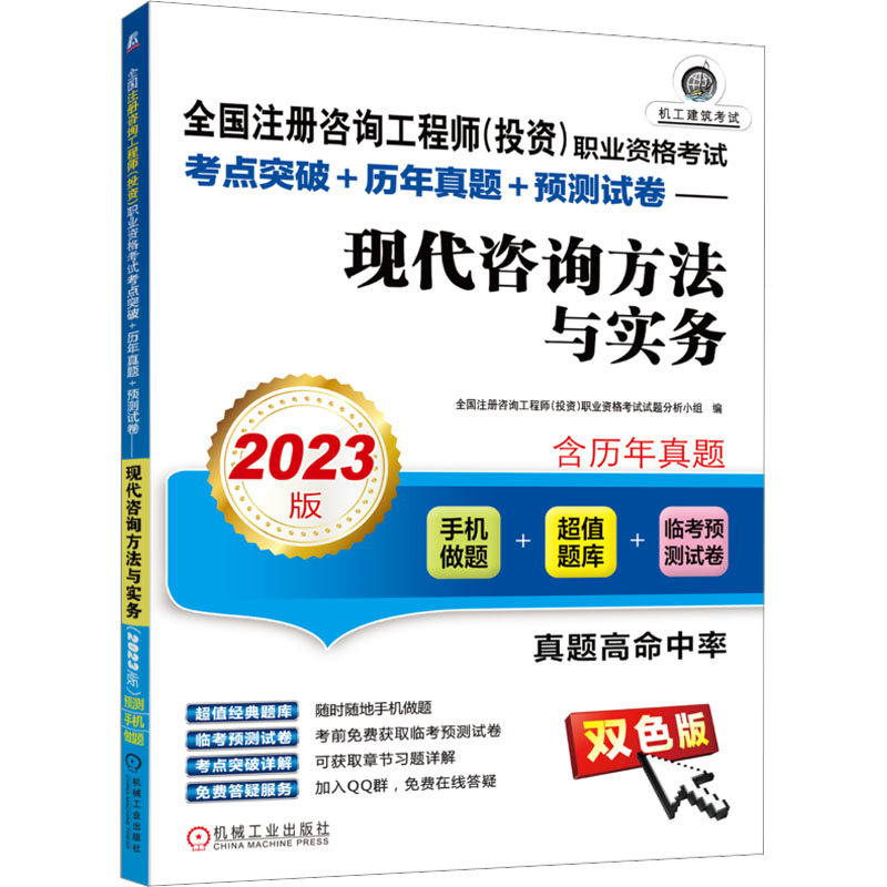 醉染图书现代咨询方法与实务 20版9787111720188高清大图