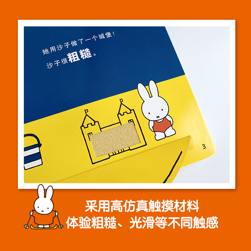 幼儿感统训练玩具书·米菲的四季 [正版]全套6册 婴幼儿感统训练玩具书米菲 器材配套课儿童培养绘本翻翻触摸益智游戏机关洞