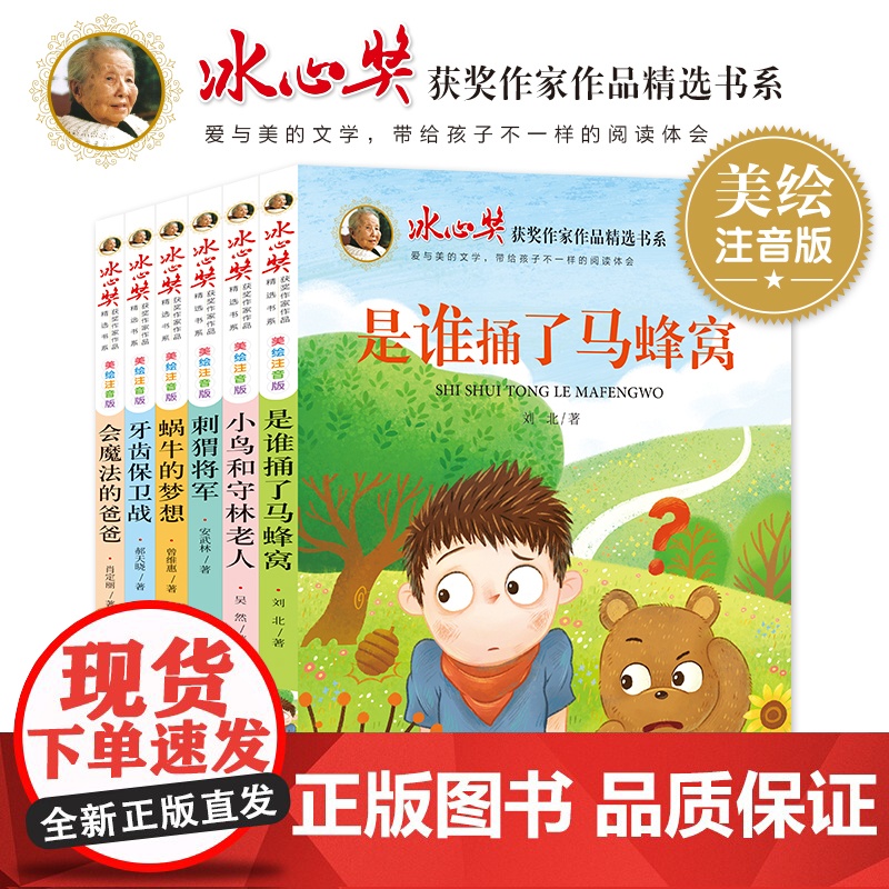冰心奖儿童文学一二年级阅读课外书带拼音经典获奖小学生课外阅读书籍适合一年级下册二三年级6岁以上故事书8一12读物高清大图