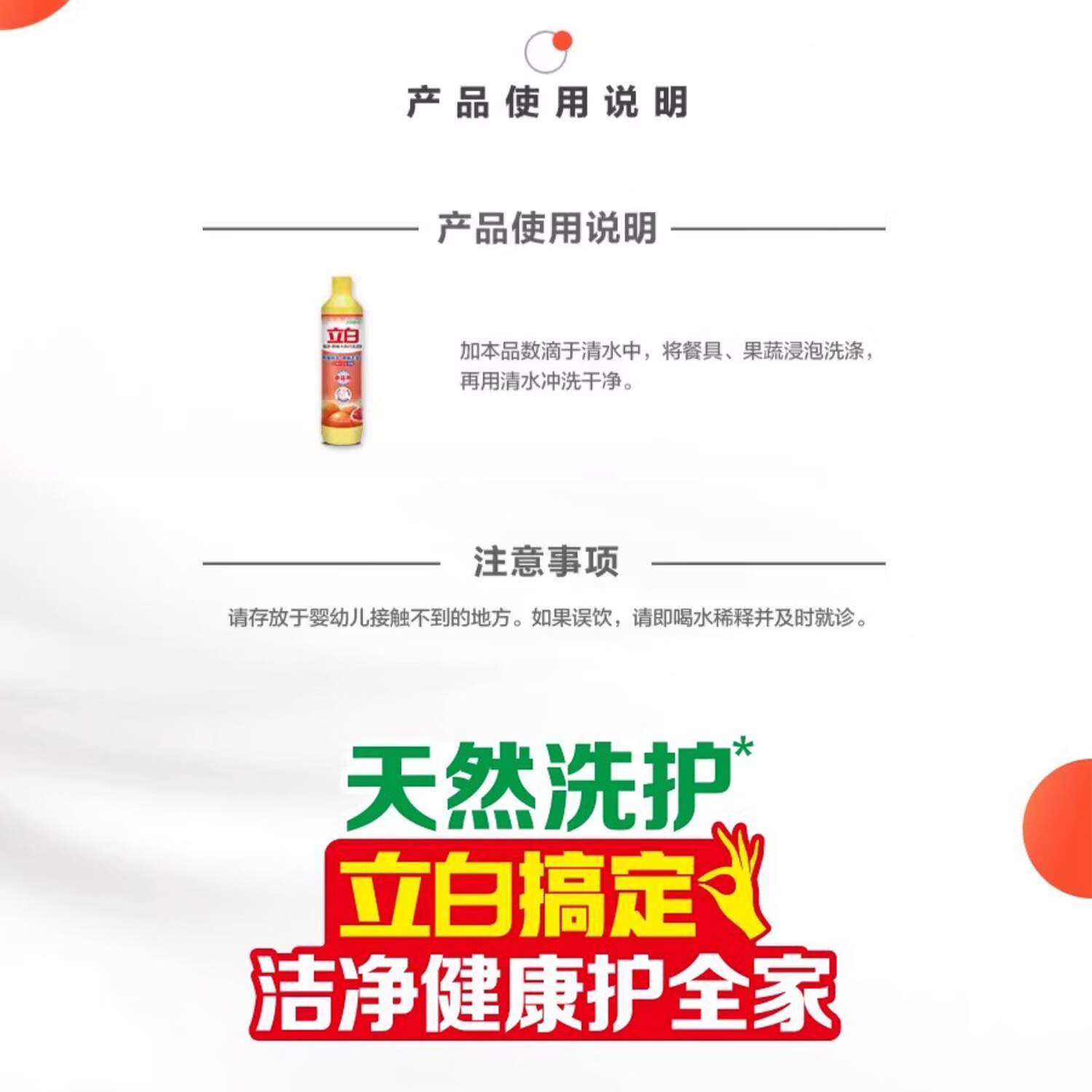 立白新金桔洗洁精 (408g)高清大图
