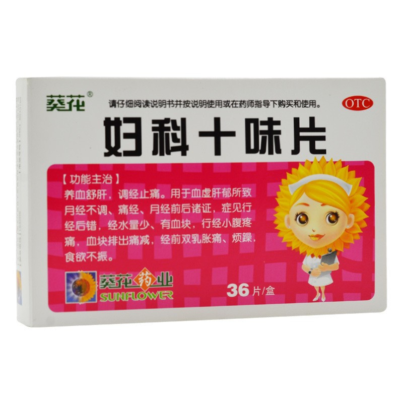 葵花 妇科十味片 0.3g*36片 养血舒肝 调经止痛 月经不调 经水量少 有血块 经前双乳胀痛 烦躁 食欲不振