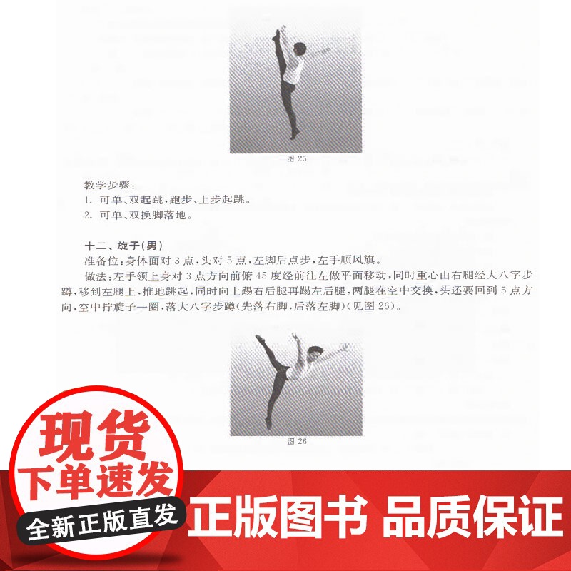 正版 舞蹈教学书 中国古典舞技能技巧教程 北京古典舞技能技巧教程 上海音乐出版社高清大图
