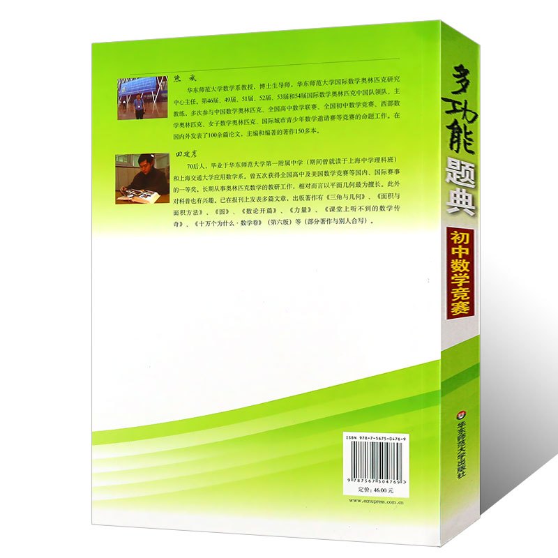 数学 初中通用 [正版]多功能题典初中数学竞赛 全新修订版 题型详解用书 华东师范大学出版社 中学生789年级数学知识点