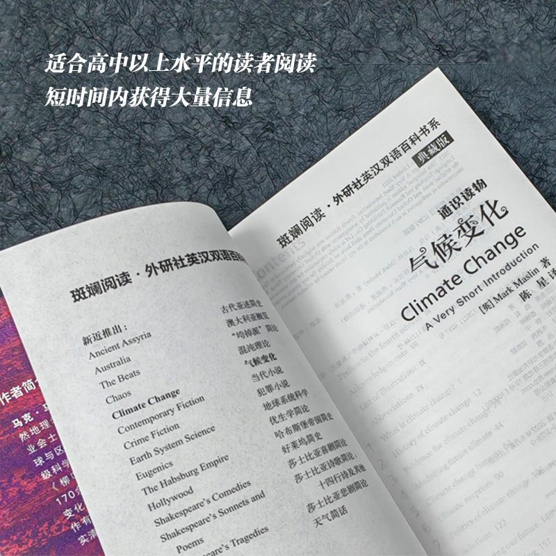 [正版]气候变化(斑斓阅读·英汉双语百科书系典藏版)高清大图